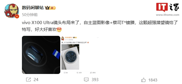 vivo 韩伯啸暗示新旗舰 X100 Ultra 五一后发布，相机长焦 & 夜景比 Pro 更强