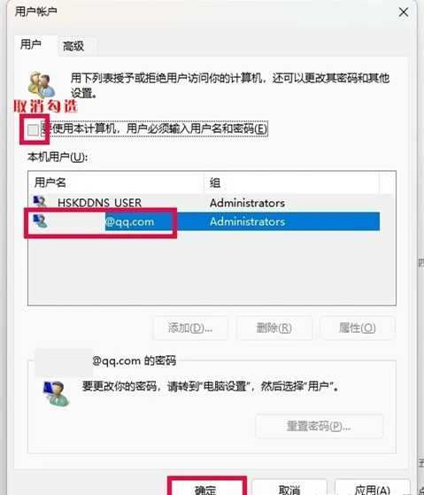 win11不能去除开机密码解决方法？win11开机密码无法关闭解决方法