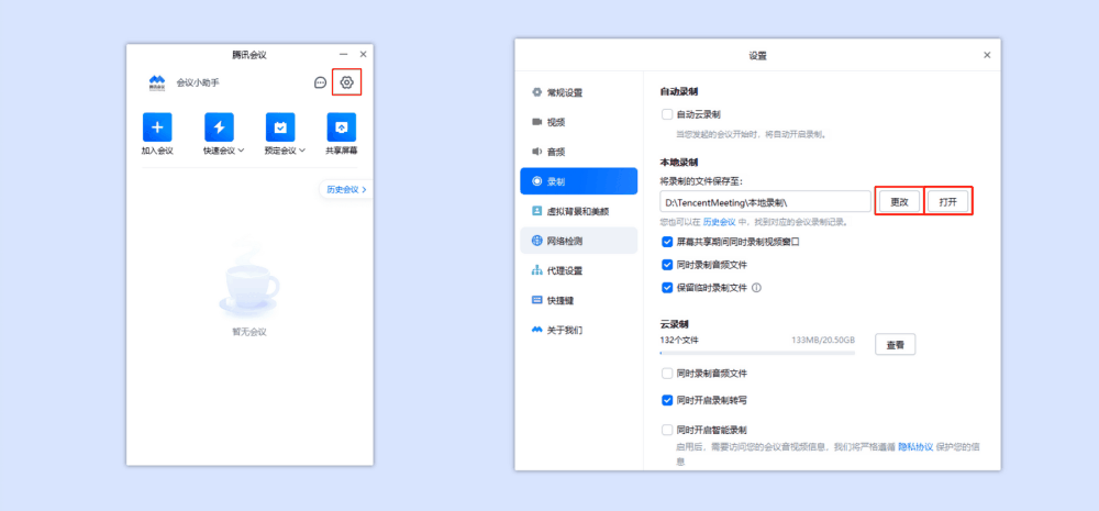 腾讯会议怎么录制视频？-腾讯会议录制视频方法