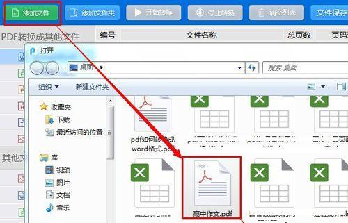 免费将PDF转为Word的方法（简便快捷）