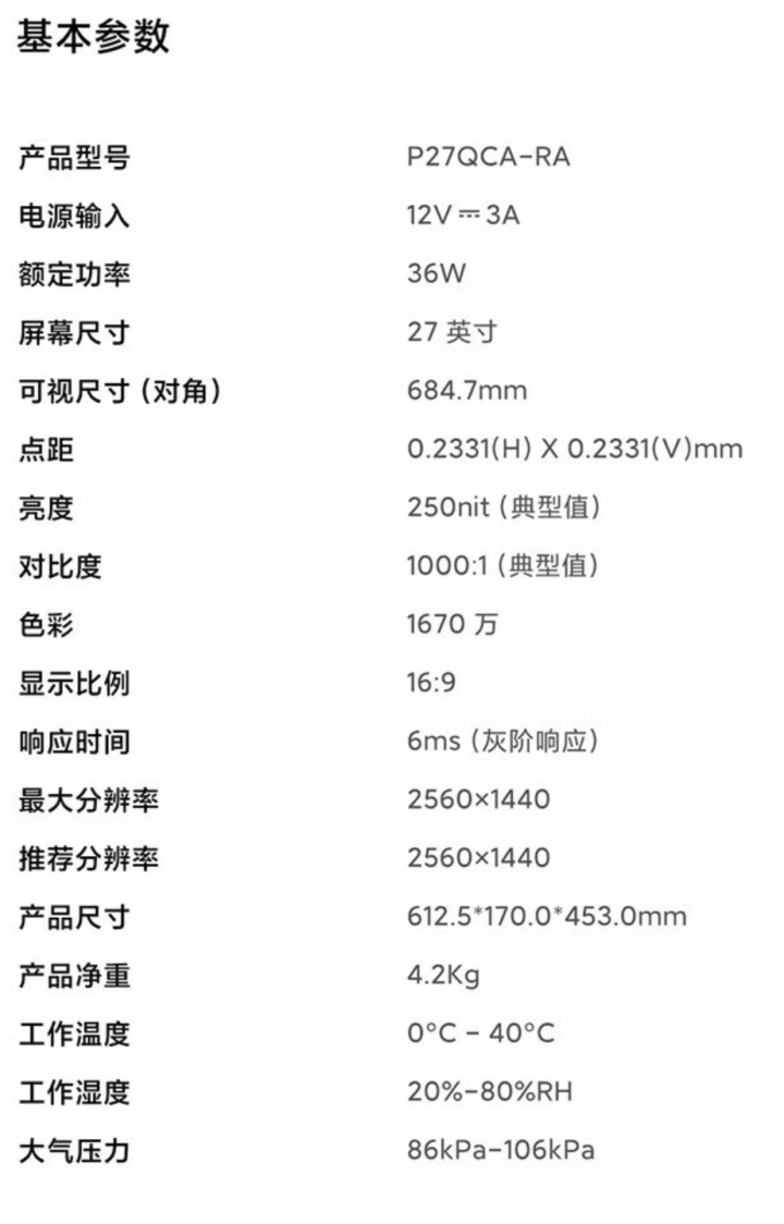 小米 Redmi 显示器 A27Q 2025 款开售：27 寸 2K 100Hz，749 元