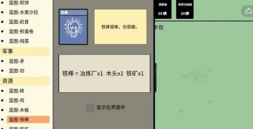 堆叠大陆铁棒获取攻略