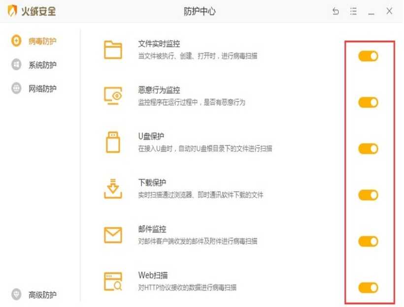火绒怎么关闭病毒防护？-火绒关闭病毒防护的方法？