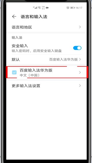 华为打字的声音怎么设置_华为设置打字的声音的教程