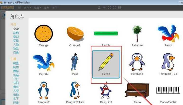 scratch怎么创建铅笔角色 scratch创建铅笔角色步骤一览