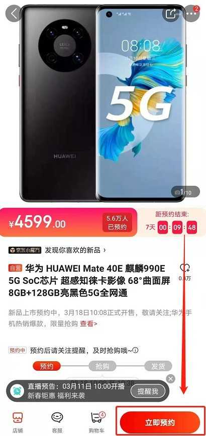 华为mate40e什么时候出_华为mate40e发布时间及预购方式介绍