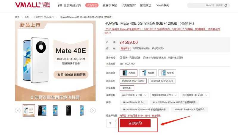 华为mate40e什么时候出_华为mate40e发布时间及预购方式介绍