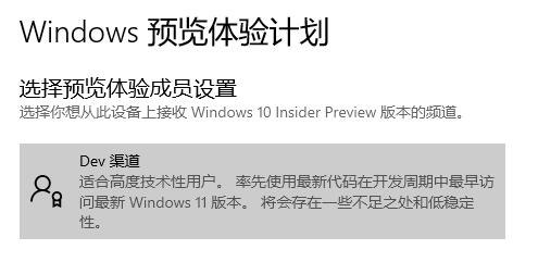 Dev渠道收不到Win11推送怎么办_Dev渠道无法获取Win11推送解决办法