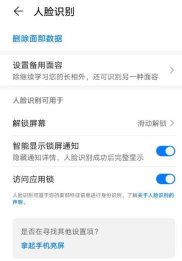 华为P30Pro怎么用识别面部解锁手机_华为P30Pro启用人脸识别解锁手机方法