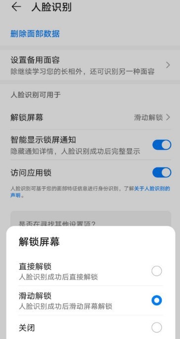 华为P30Pro怎么用识别面部解锁手机_华为P30Pro启用人脸识别解锁手机方法