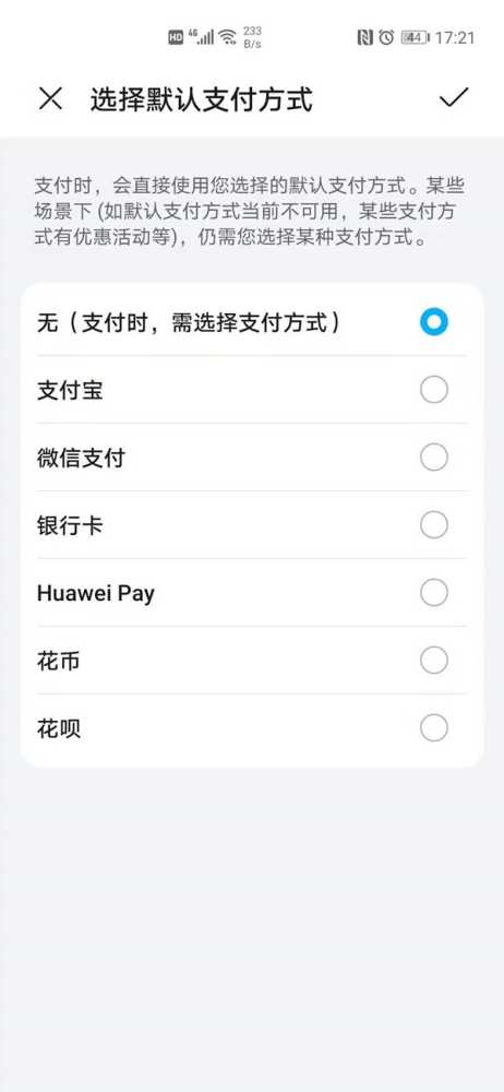 华为手机怎么选择默认支付方式_华为手机选择默认支付方式方法分享