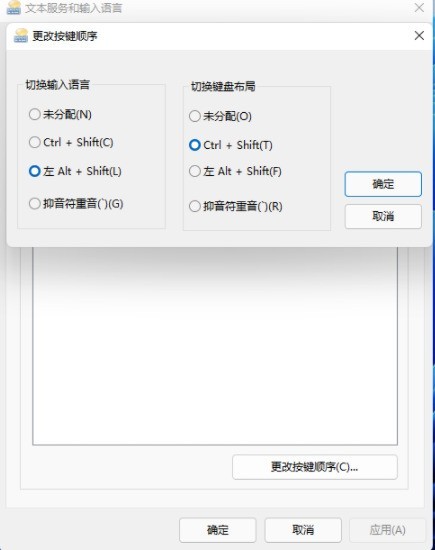 Win11输入法切换快捷键怎么设置_Win11输入法切换快捷键设置方法