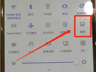 华为p30屏幕怎么截图_华为p30屏幕截图方法汇总