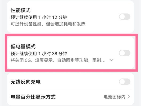 华为p50pro怎么设置省电模式_华为p50pro设置省电模式教程