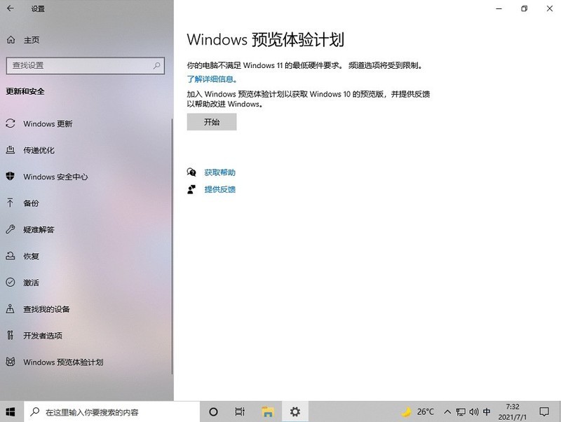 Windows11预览体验计划空白怎么办 Windows11预览体验计划空白处理方法