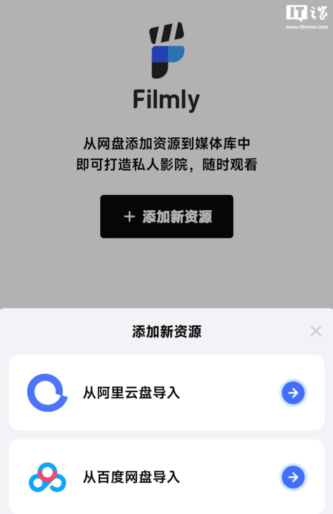 网易推出媒体库播放器应用 Filmly：支持直连网盘影视资源、暂不支持本地视频