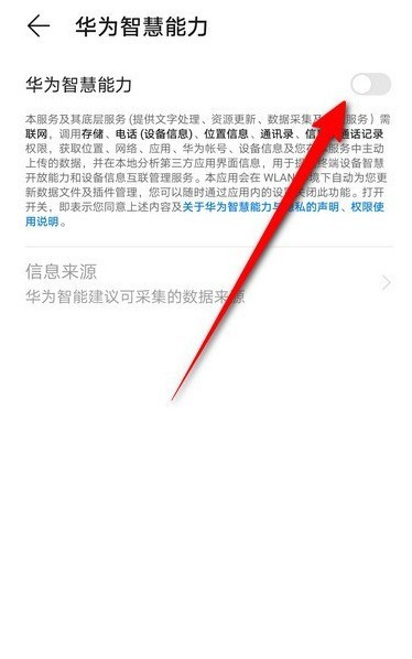 华为手机怎样设置自动采集数据_华为手机开启智慧能力功能步骤分享