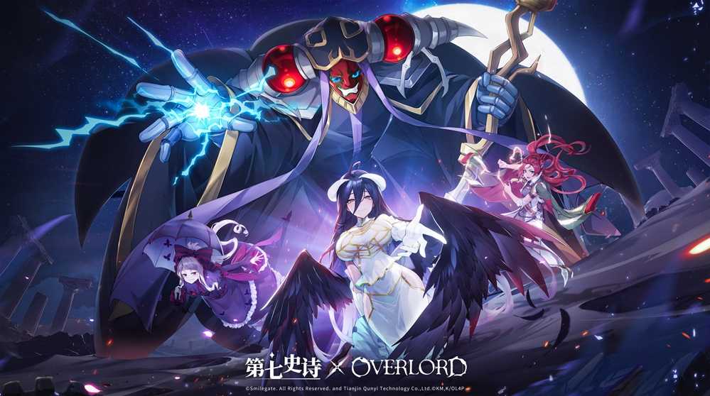 《第七史诗》×《OVERLORD》联动现已上线，与纳萨力克之主一起冒险吧