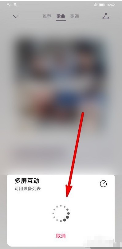 华为音乐多屏互动功能怎么用_华为音乐多屏互动功能使用方法