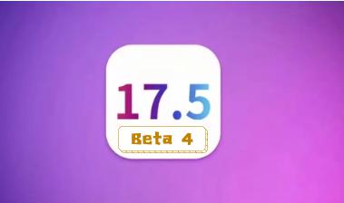 ios 17.5beta4有哪些调整？是否值得升级?