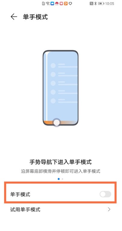 华为手机单手模式怎么设置_华为手机单手模式设置方法分享