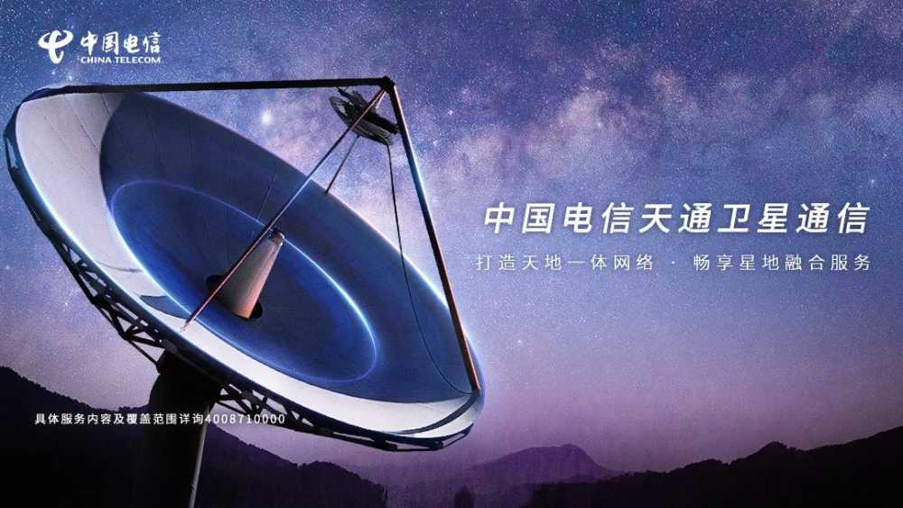 中国电信手机直连卫星业务香港发布会 5 月 8 日举行