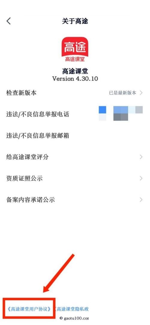 高途课堂怎么查看用户协议_高途课堂查看用户协议教程