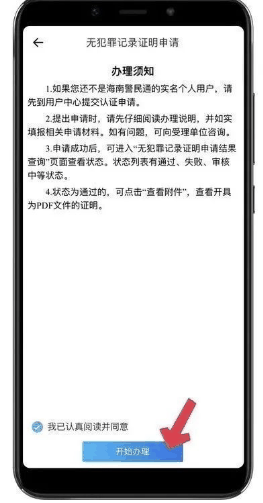 海易办怎么申请无犯罪记录证明