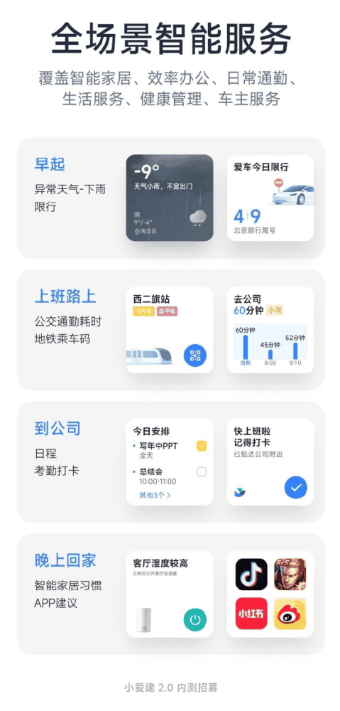 小米小爱建议 2.0 开启内测招募，定位全场景智能服务