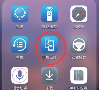 华为手机克隆在哪里_华为手机克隆教程步骤