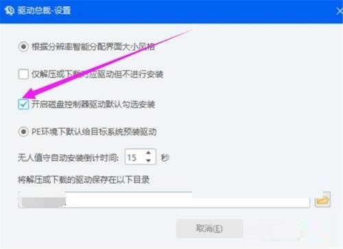 驱动总裁怎么默认勾选磁盘控制器驱动_驱动总裁默认勾选磁盘控制器驱动教程