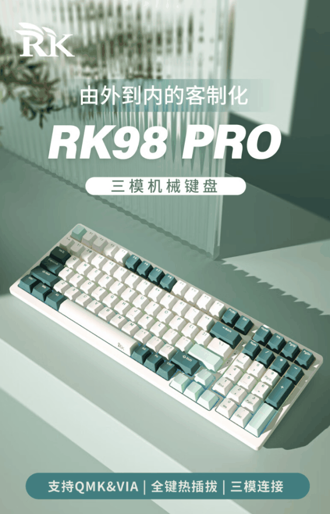 RK 98 Pro 三模机械键盘 5 月 8 日开售：可选红 / 茶轴、支持 QMK&VIA 改键，229 元