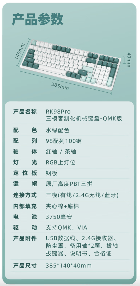 RK 98 Pro 三模机械键盘 5 月 8 日开售：可选红 / 茶轴、支持 QMK&VIA 改键，229 元