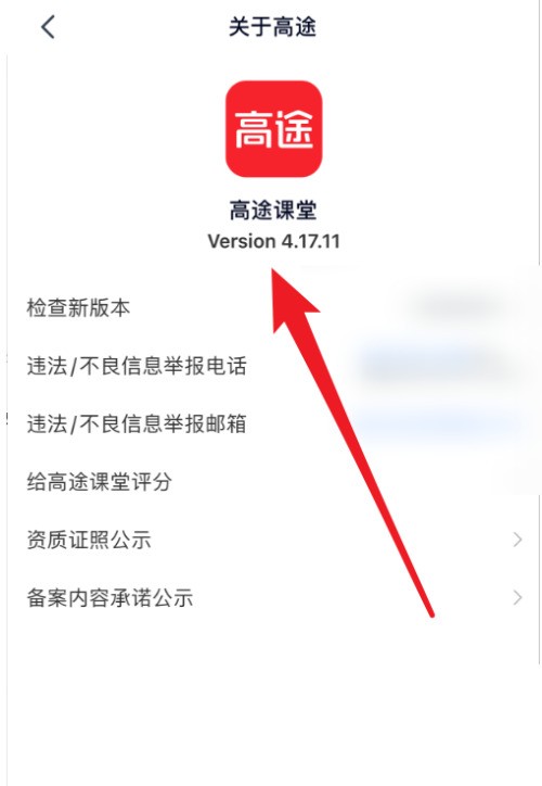 高途课堂怎么查看版本号_高途课堂查看版本号教程