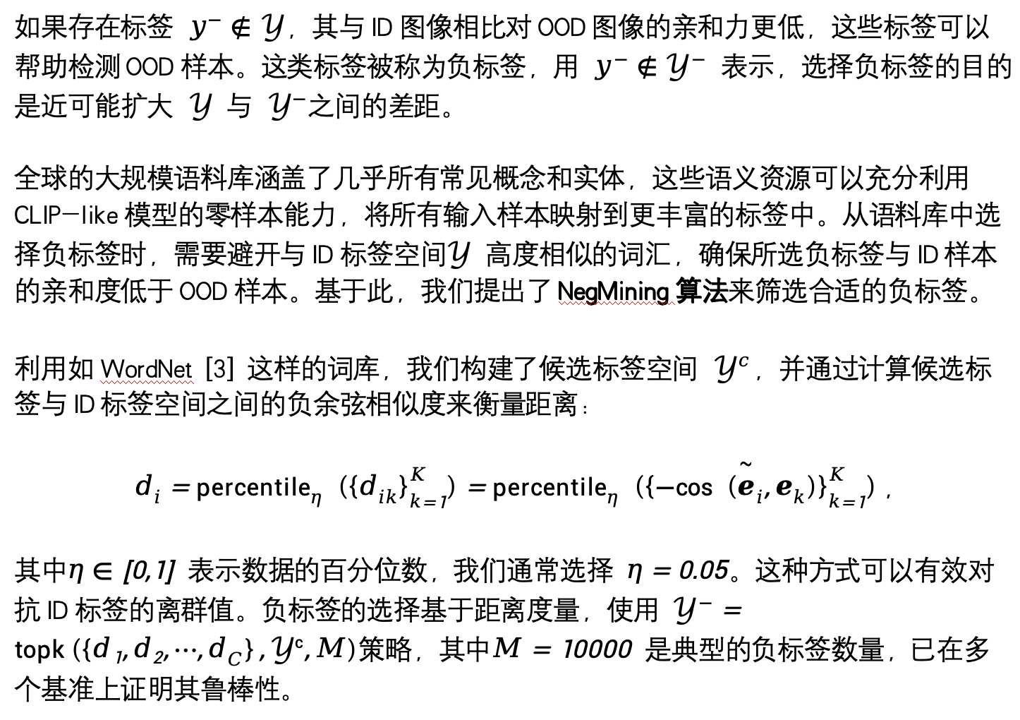 ICLR 2024 Spotlight | 负标签挖掘助力基于CLIP的分布外检测任务