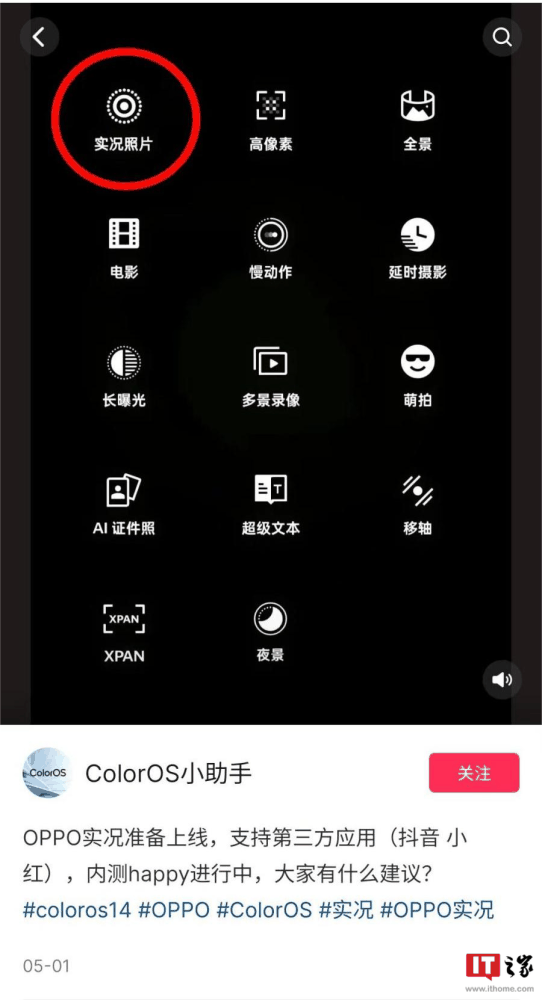 消息称 OPPO 正内测实况照片功能，有望 Reno12 系列手机首发