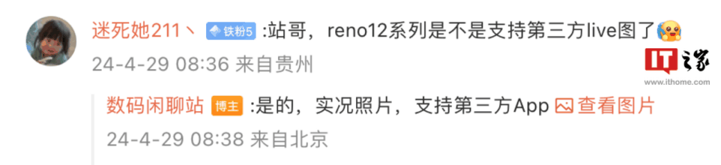 消息称 OPPO 正内测实况照片功能，有望 Reno12 系列手机首发