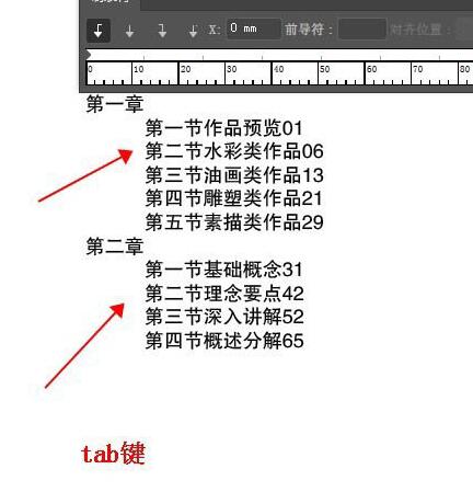 ai制作一款书本的目录的操作步骤