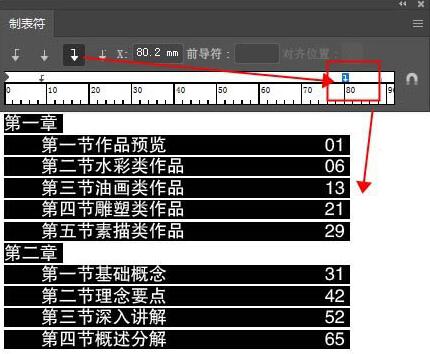 ai制作一款书本的目录的操作步骤