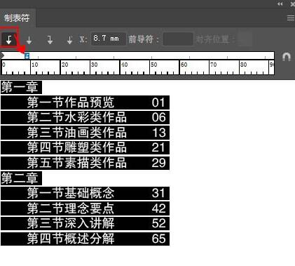 ai制作一款书本的目录的操作步骤