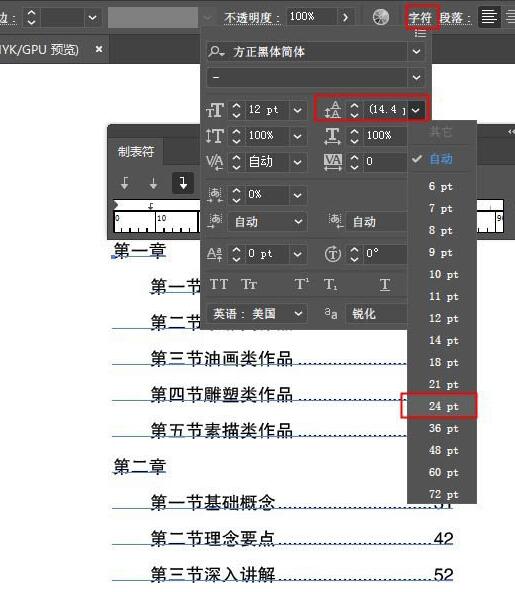 ai制作一款书本的目录的操作步骤