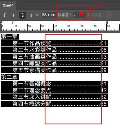 ai制作一款书本的目录的操作步骤