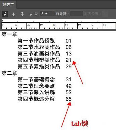 ai制作一款书本的目录的操作步骤