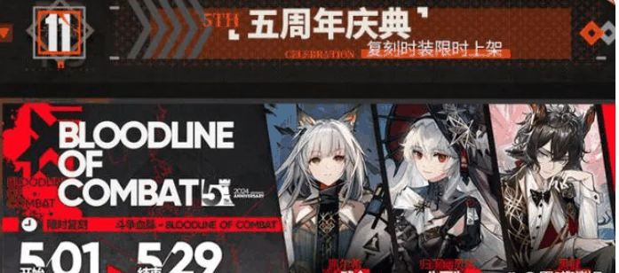 《明日方舟》五周年活动介绍