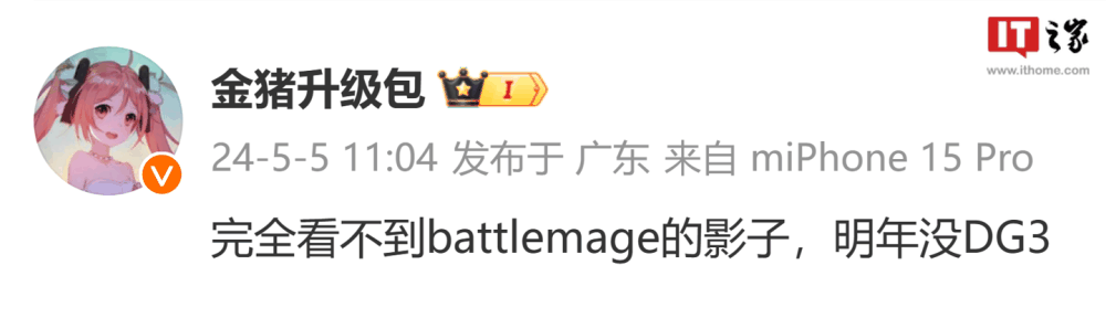 消息称英特尔明年不会推出锐炫 Battlemage DG3 独立显卡