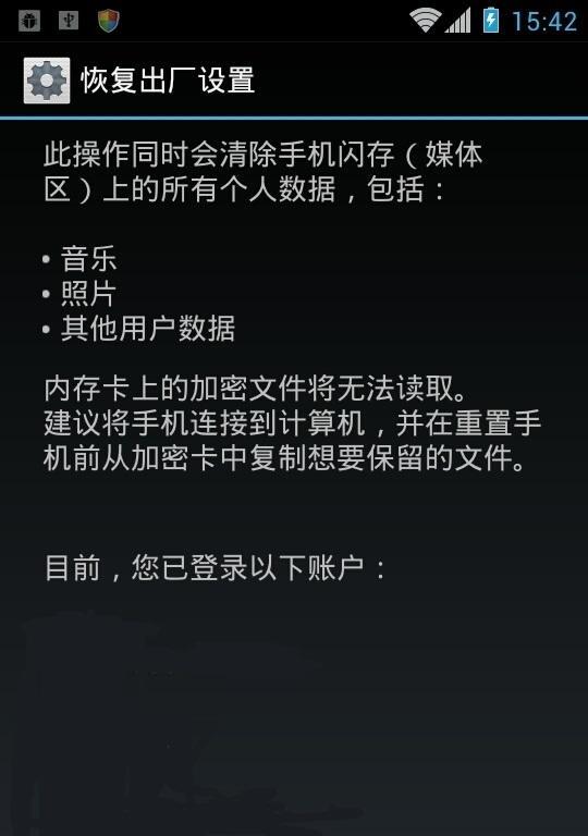 如何进行手机强制恢复出厂设置（详细步骤教你快速恢复手机原始状态）