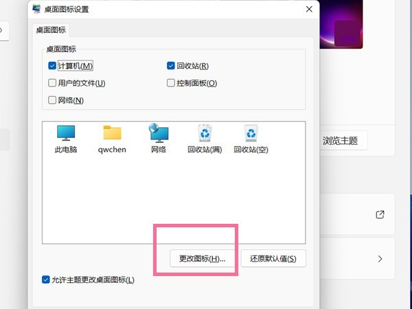 win11怎样更改桌面图标_win11设置图标样式步骤一览