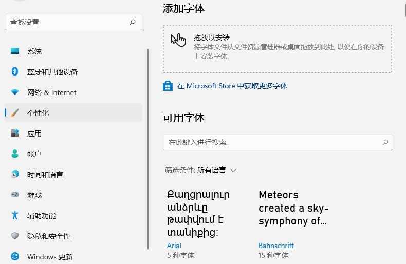 微软系统win11怎么添加字体_微软系统win11添加字体的方法