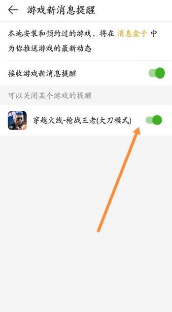 4399游戏盒怎么关闭游戏消息提醒_4399游戏盒关闭游戏消息提醒的方法
