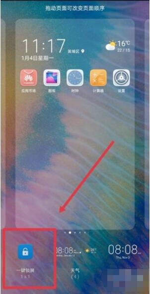 华为nova8pro怎么设置一键锁屏_华为nova8pro设置一键锁屏教程